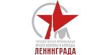 Государственный мемориальный музей обороны и блокады Ленинграда